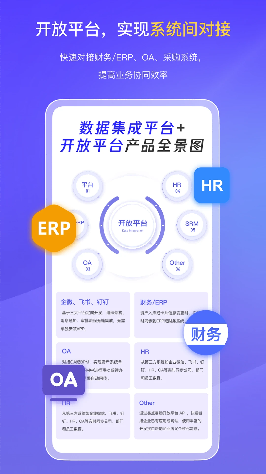 易点固定资产管理2.10.38 资产盘点工具