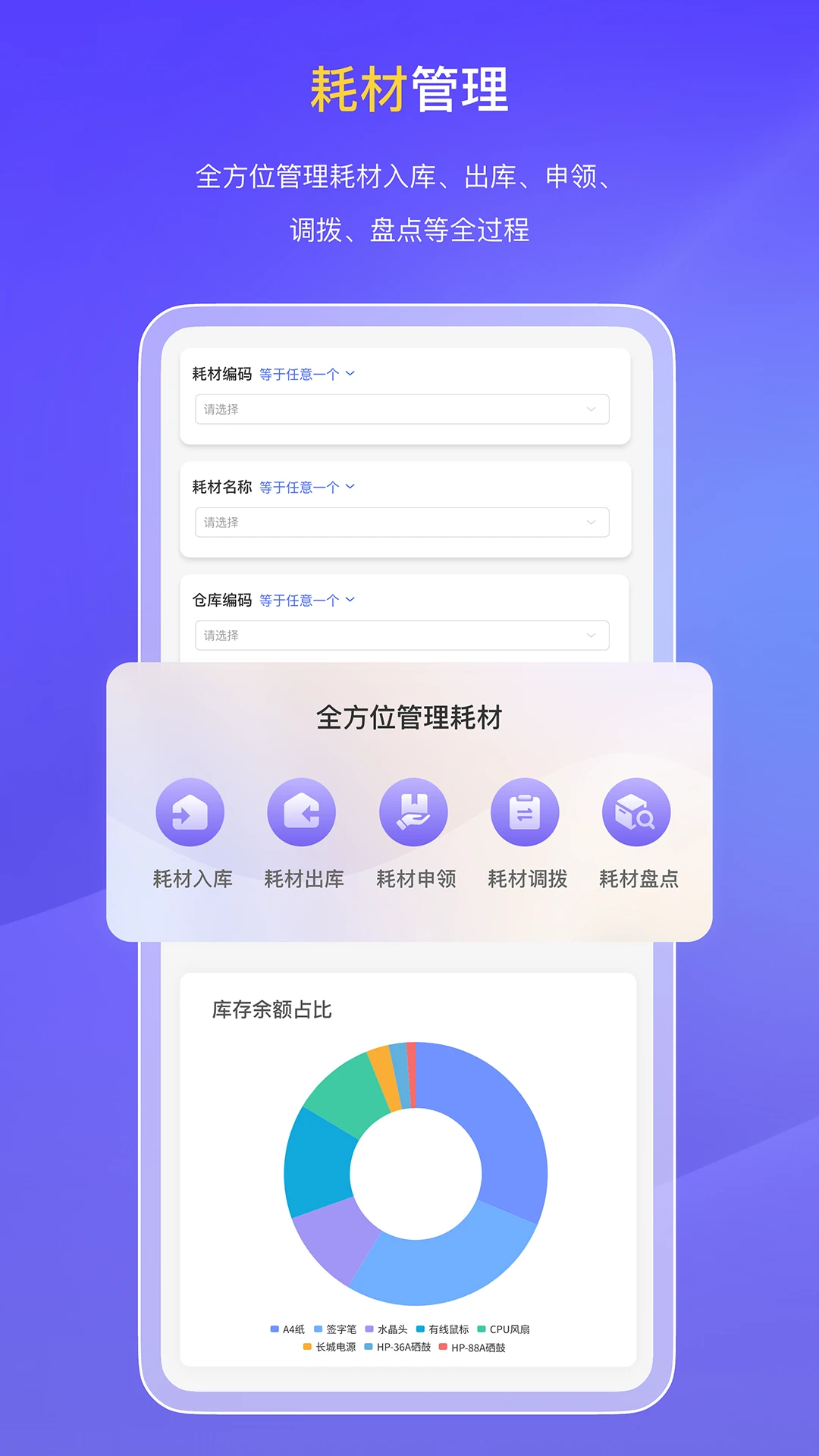易点固定资产管理2.10.38 资产盘点工具