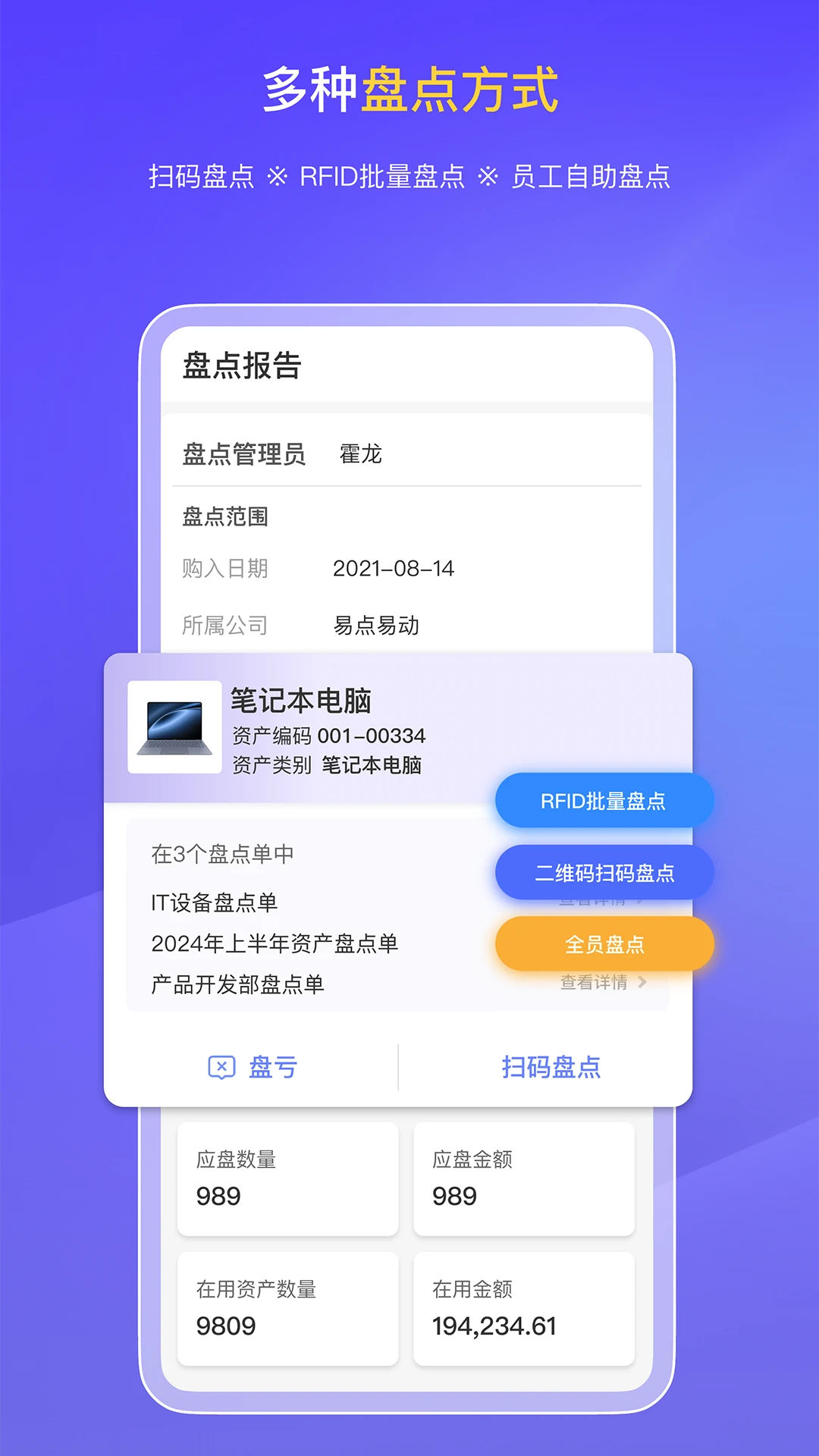 易点固定资产管理2.10.38 资产盘点工具