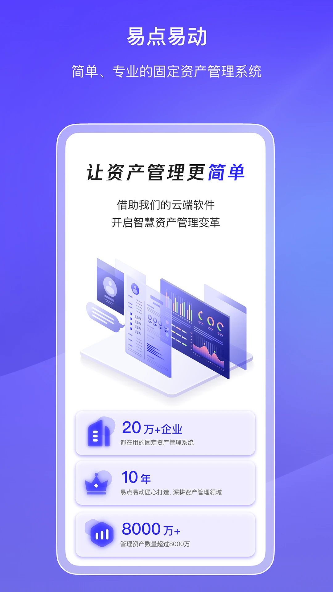 易点固定资产管理2.10.38 资产盘点工具