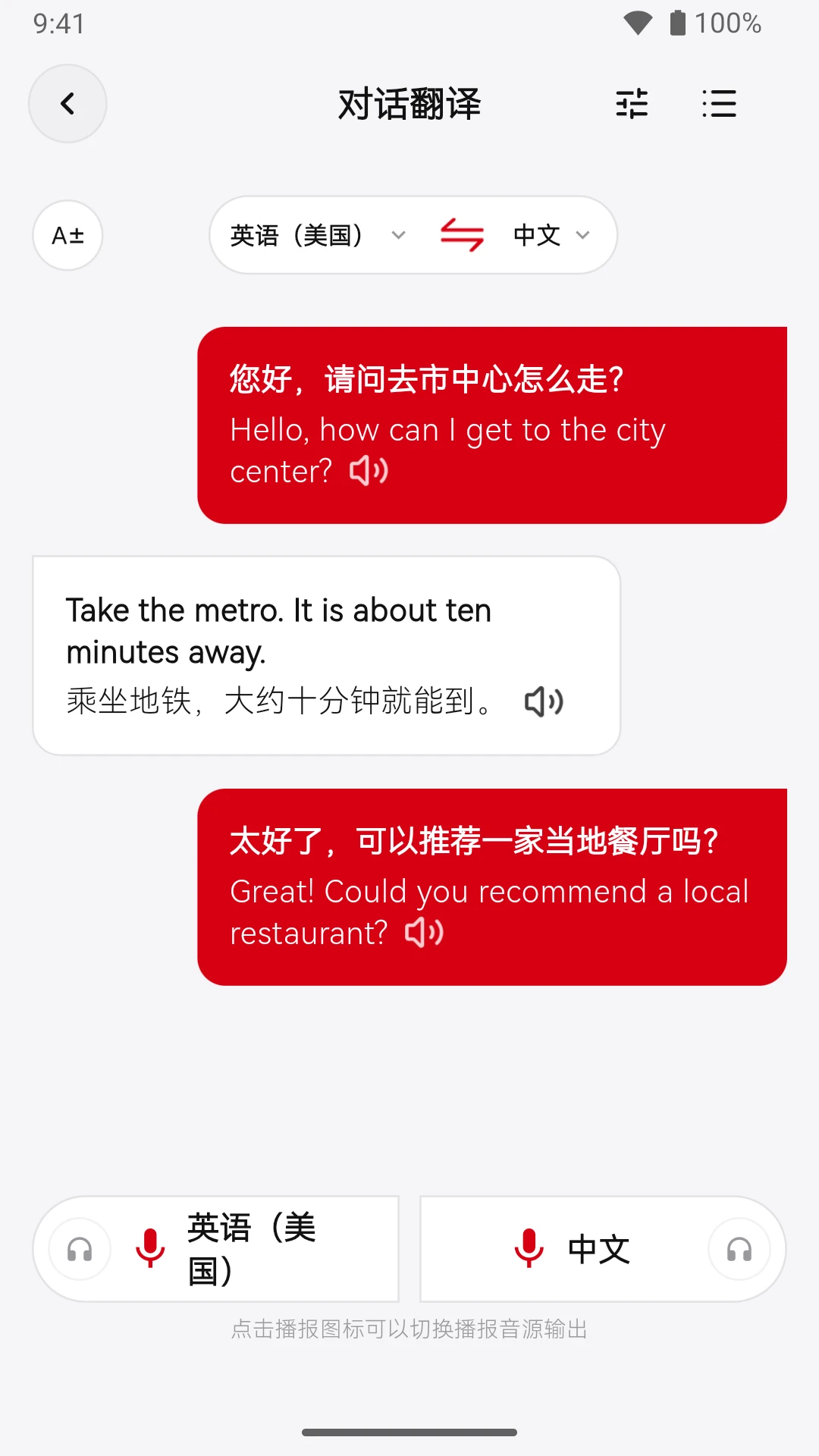 冠听2.0.0 音频播放