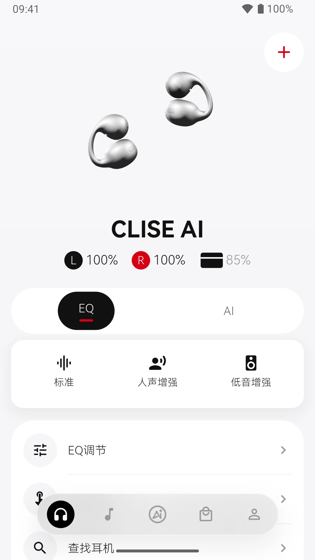 冠听2.0.0 音频播放