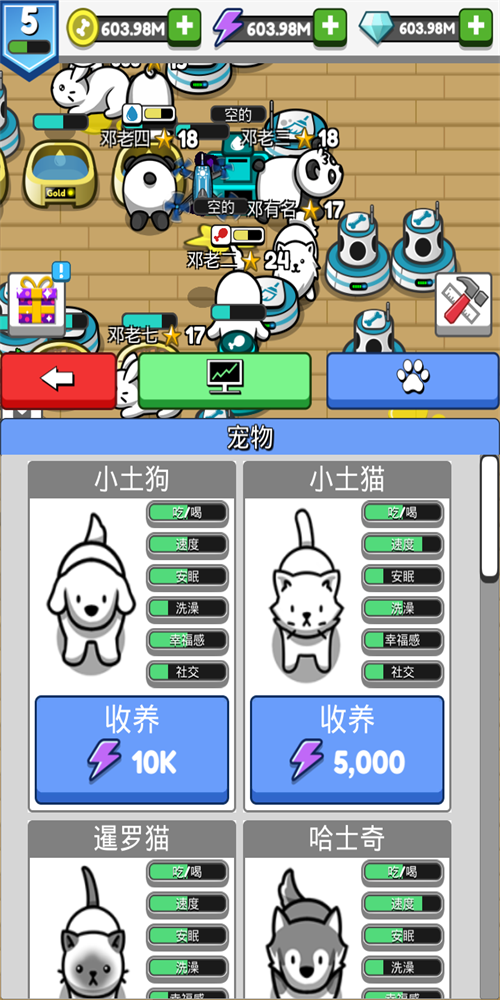 编程吧宠物游戏安卓最新版下载安装界面截图