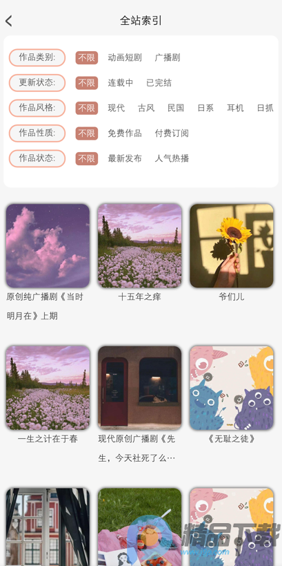 漫元时空广播剧免费下载全集音质格式对比