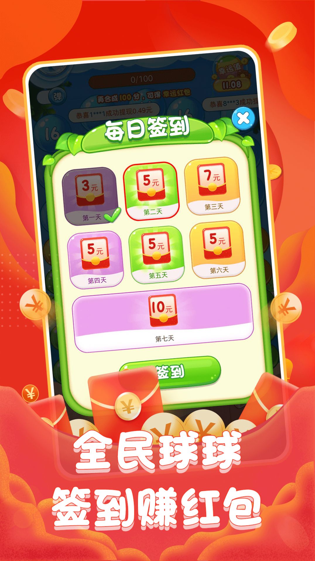 开始讲课了游戏领红包版下载后红包提现界面 游戏答题闯关画面