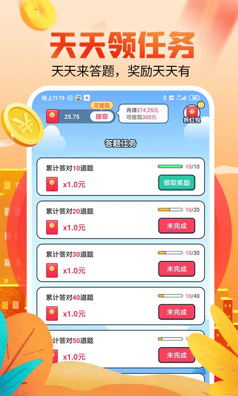 开始讲课了游戏领红包版下载安装教程 红包版游戏界面截图