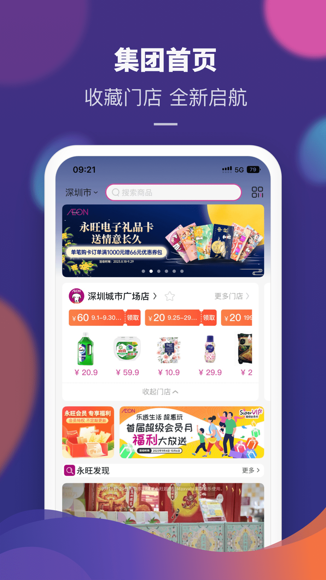 永旺到家app下载官方版 首页商品配送下单界面