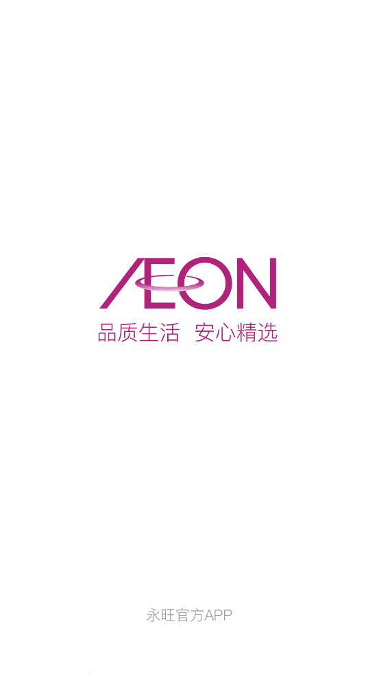 永旺到家app下载官方版 安装使用全流程图文教程