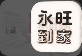 永旺到家app官方版下载安装最新版