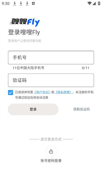 嗖嗖Fly 安卓版 网络加速界面