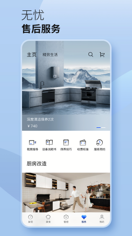 火星人未来家6.1.6 智能厨房控制