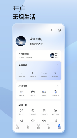 火星人未来家6.1.6 智能厨房控制