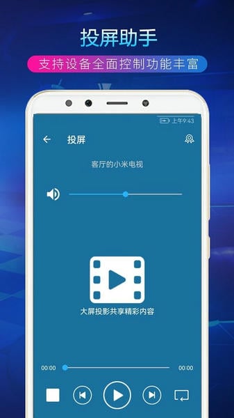 TV投屏助手4.6.5 手机投屏工具