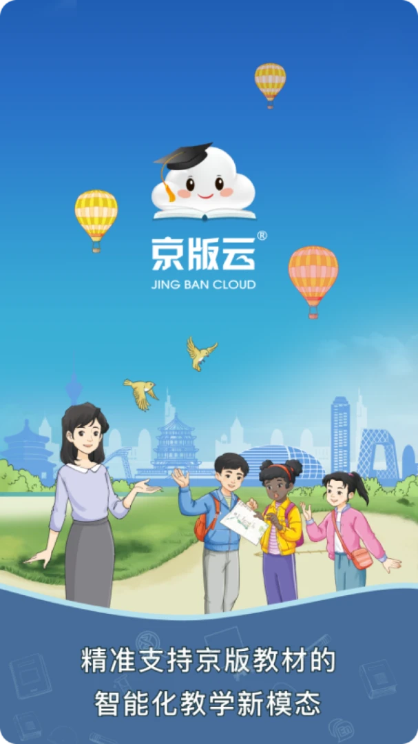 京版云4.1.8 电子课本学习