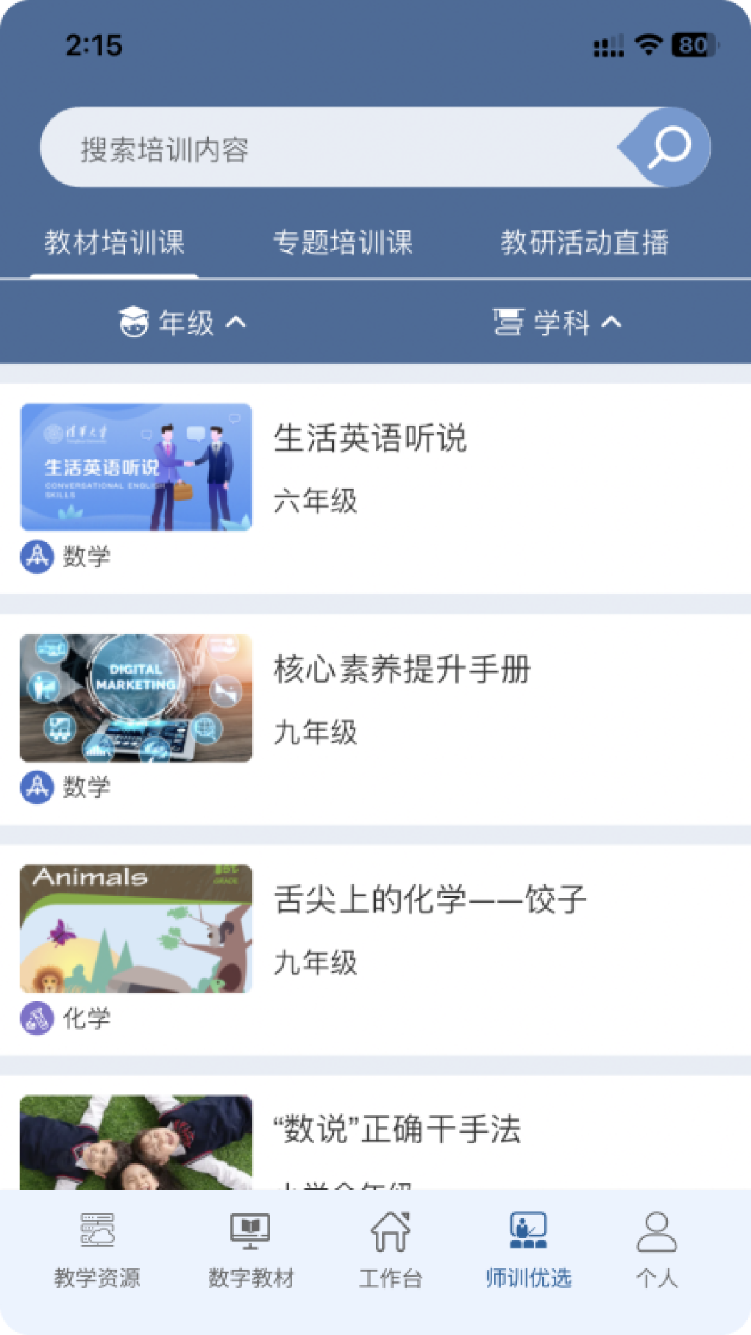 京版云4.1.8 电子课本学习