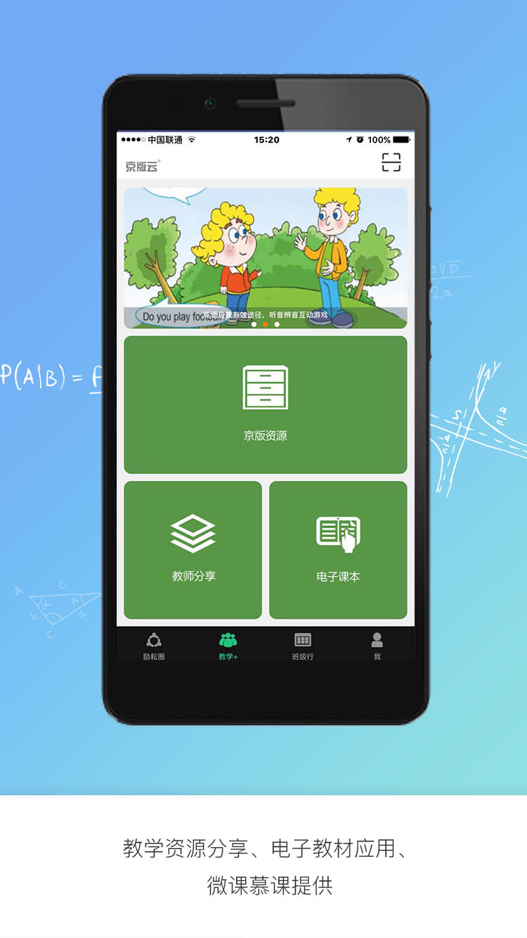 京版云安卓版电子课本界面截图