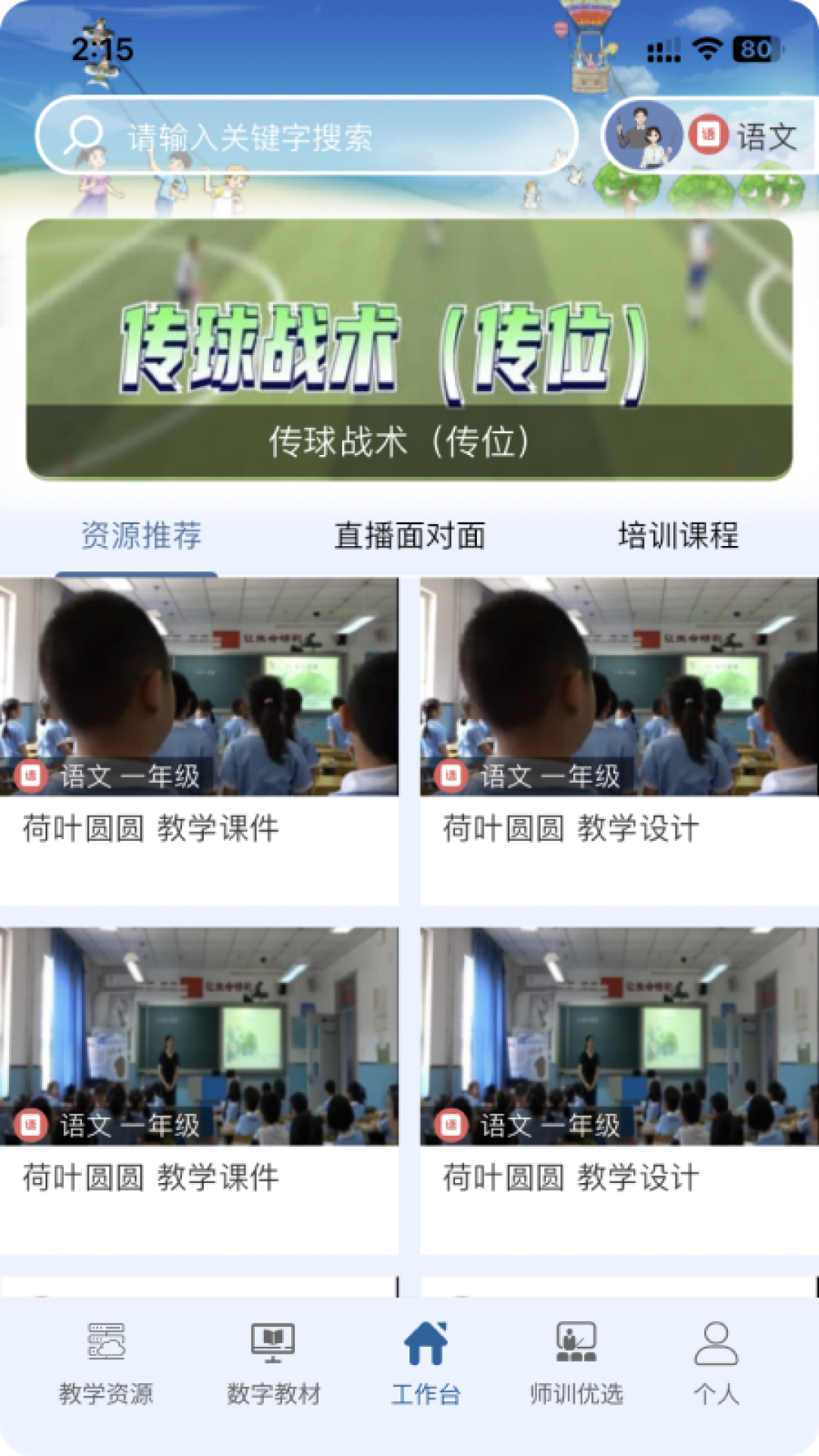 京版云4.1.8 电子课本学习