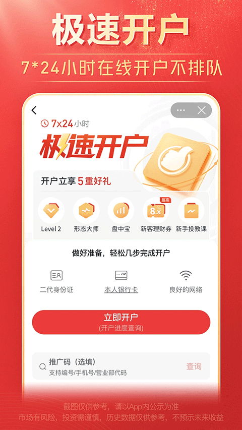 国泰海通开户 安卓版 操作界面