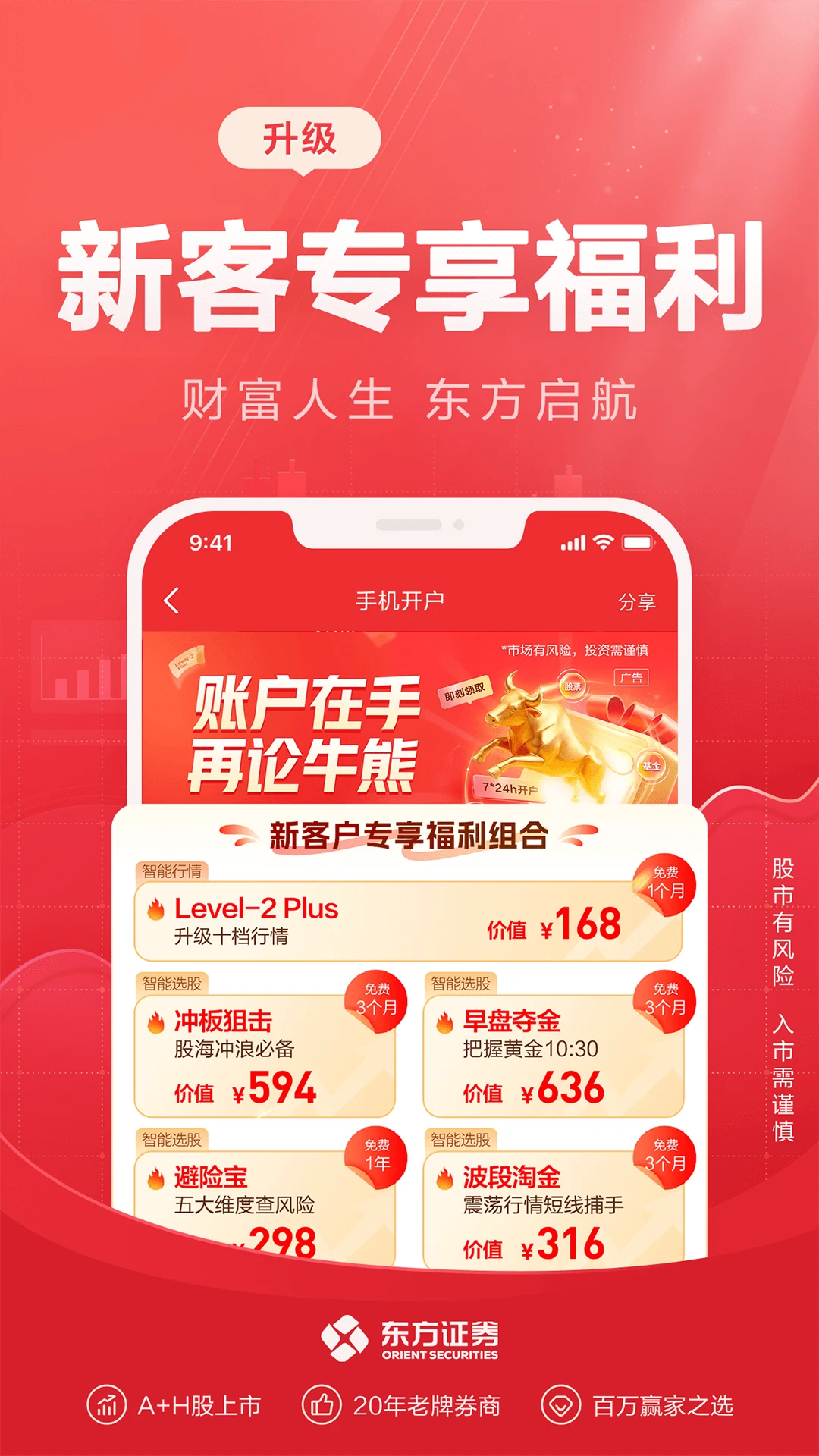 东方赢家6.4.1 证券交易