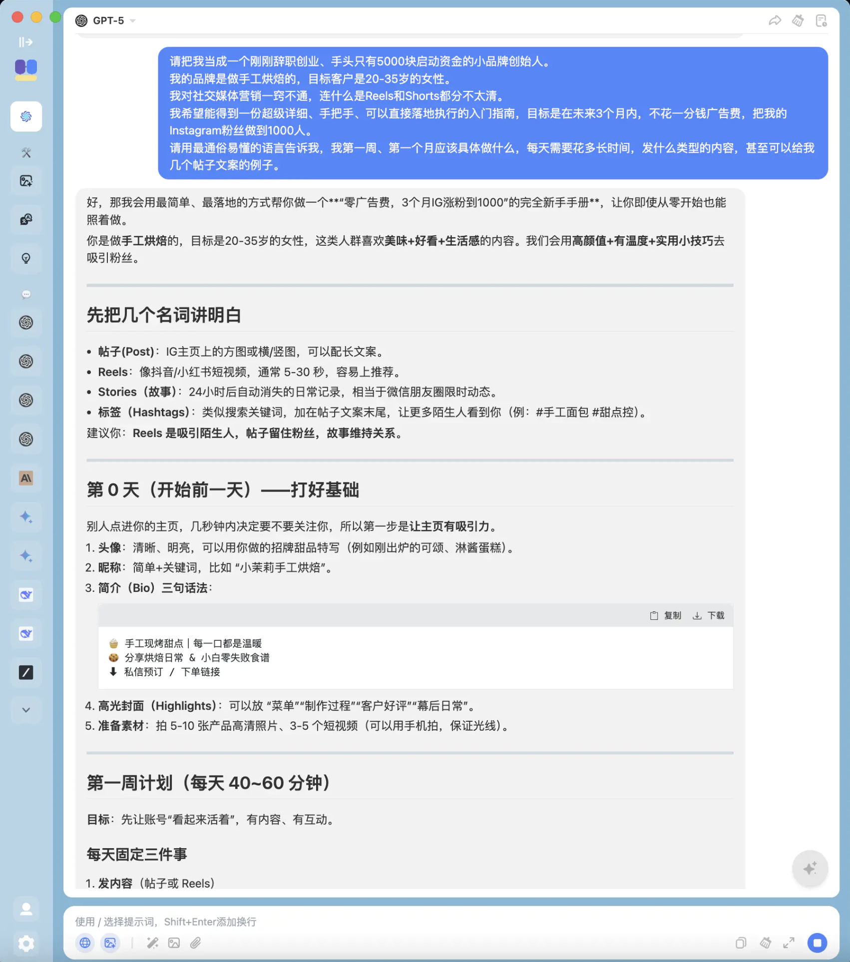 AIfirx提问技巧 分步拆解使用教程配图