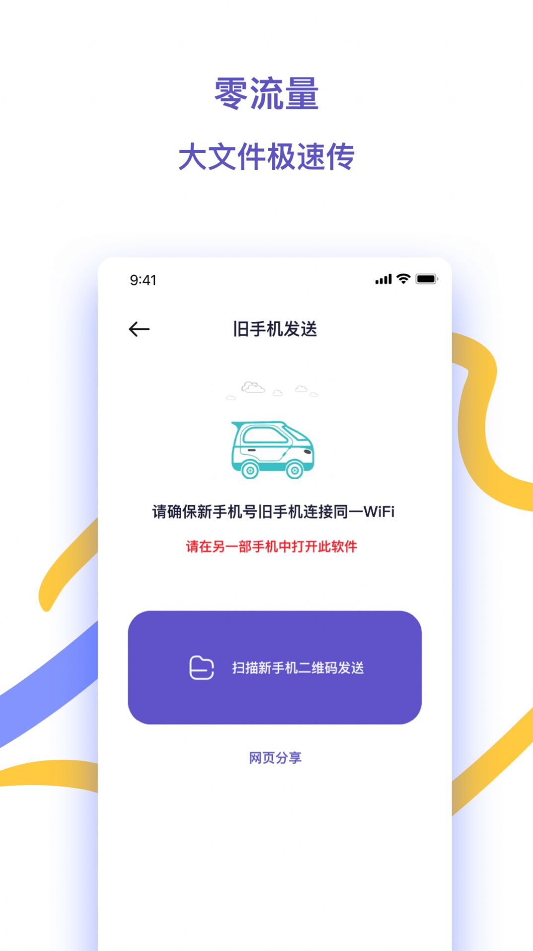 快快换机助手app最新版下载 手机数据迁移换机助手界面