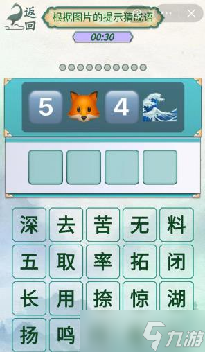 微信成语小达人105答案安卓版 易错成语提示图