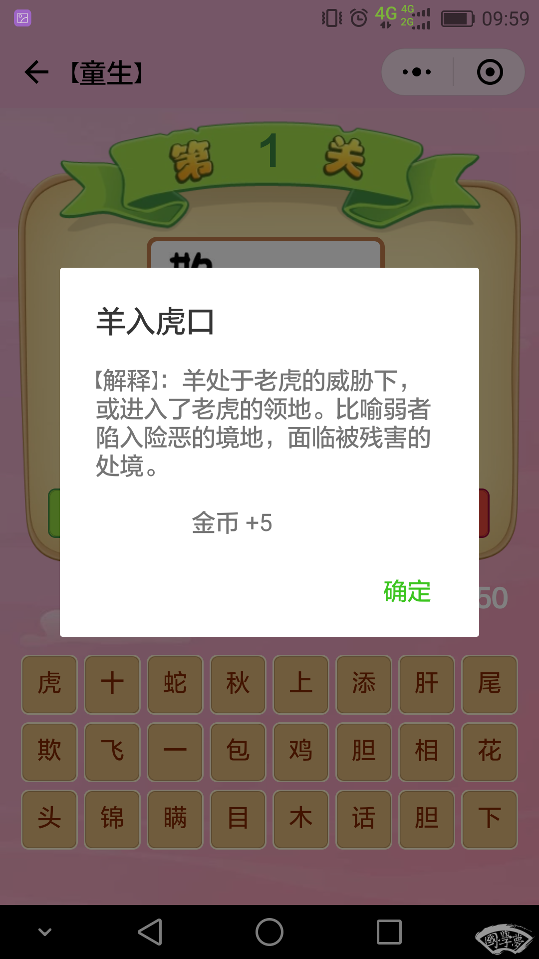 微信成语小达人105答案安卓版 第105关全部成语答案截图