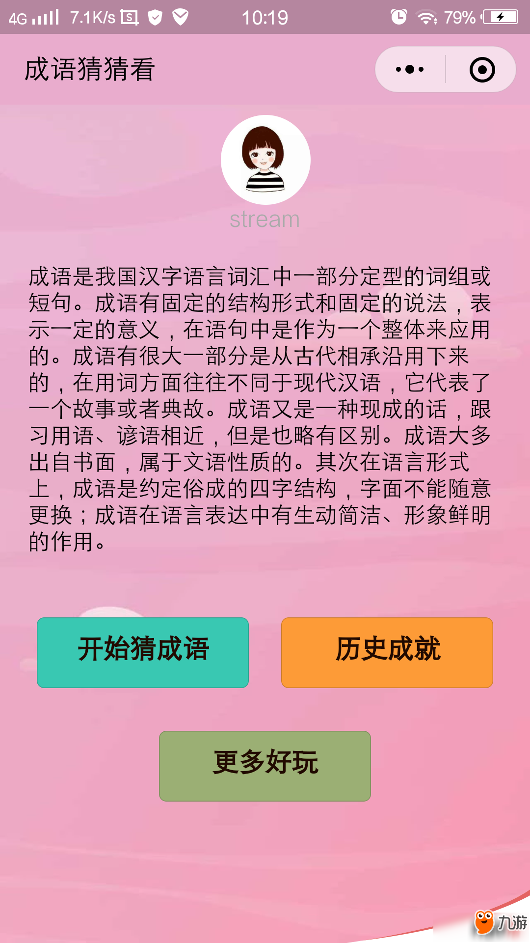 微信成语小达人105答案安卓版 通关技巧与输入法设置