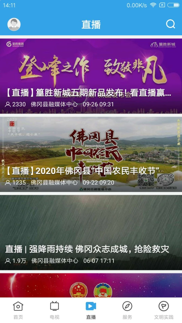 佛冈通1.8.0 本地资讯生活服务 佛冈通1.8.0 本地资讯生活服务