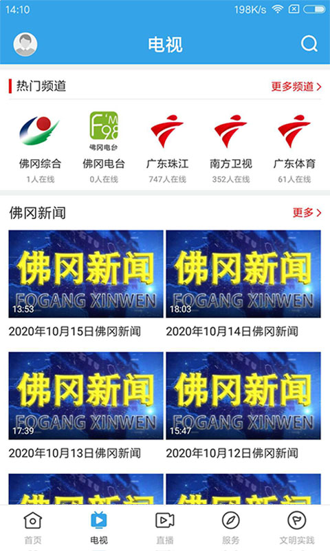 佛冈通1.8.0 本地资讯生活服务 佛冈通1.8.0 本地资讯生活服务
