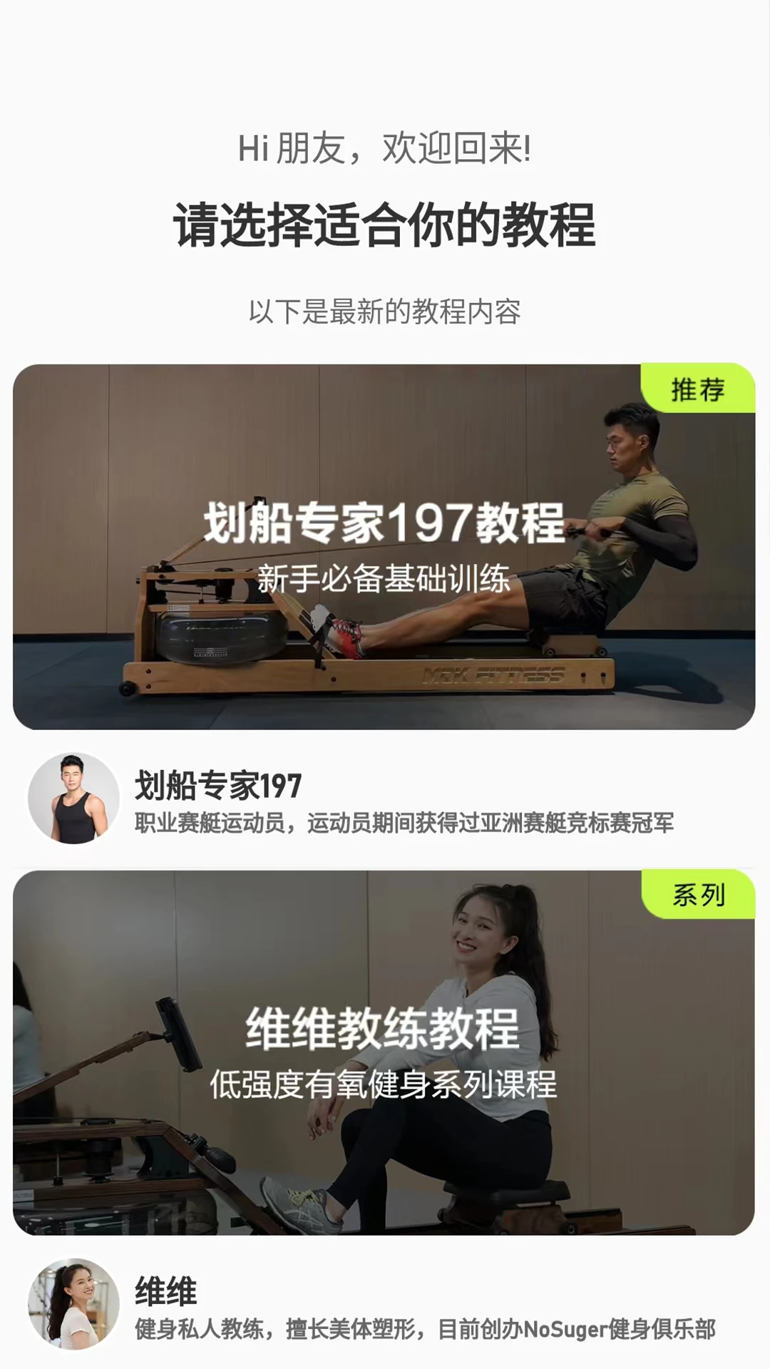 摩刻健身1.9.0 智能健身助手