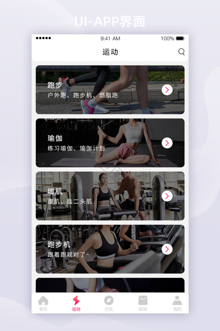摩刻健身安卓版功能界面