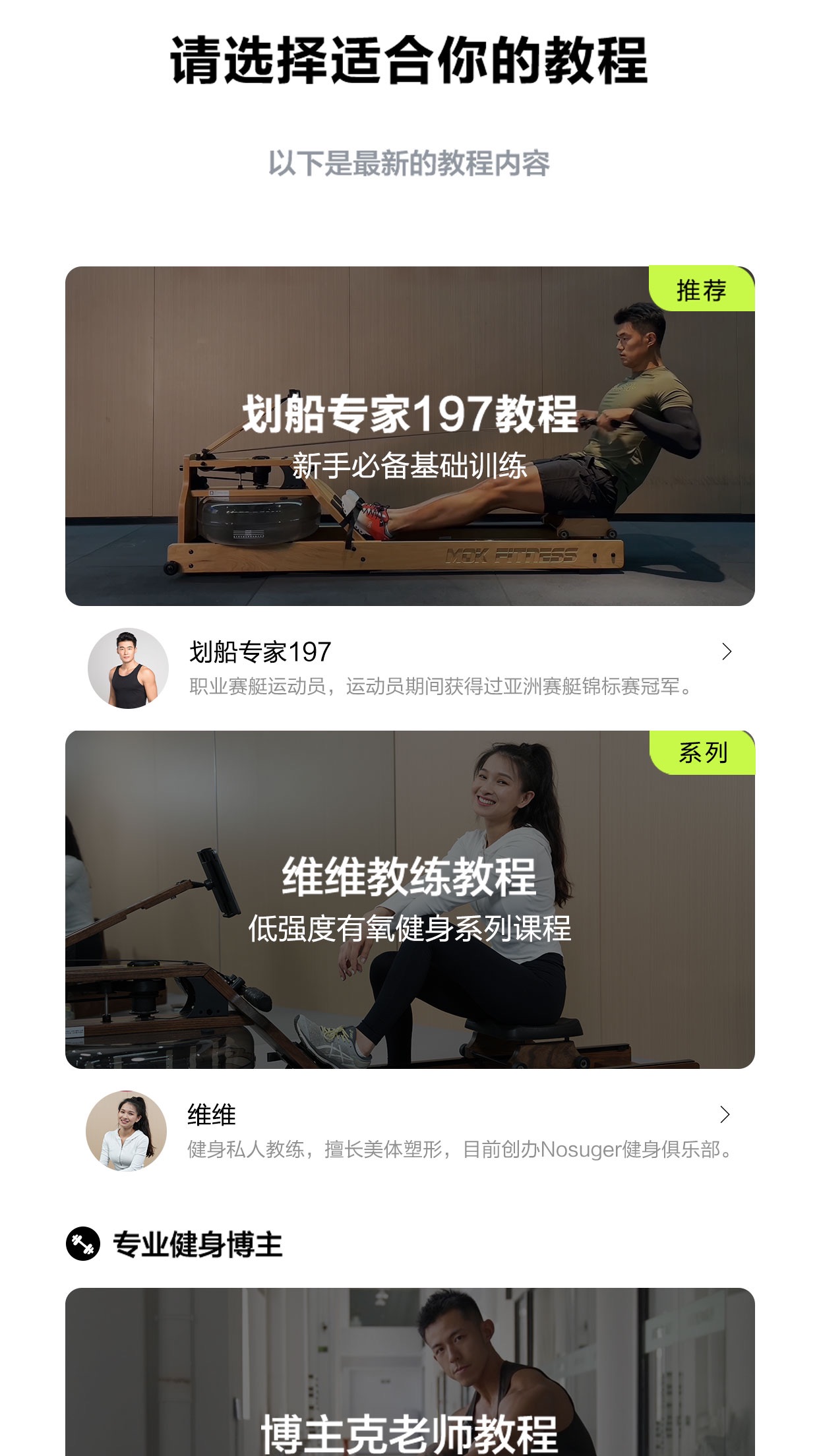 摩刻健身1.9.0 智能健身助手