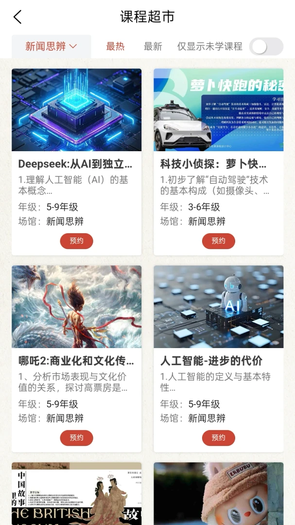 少年牧课2.06.00 在线学习