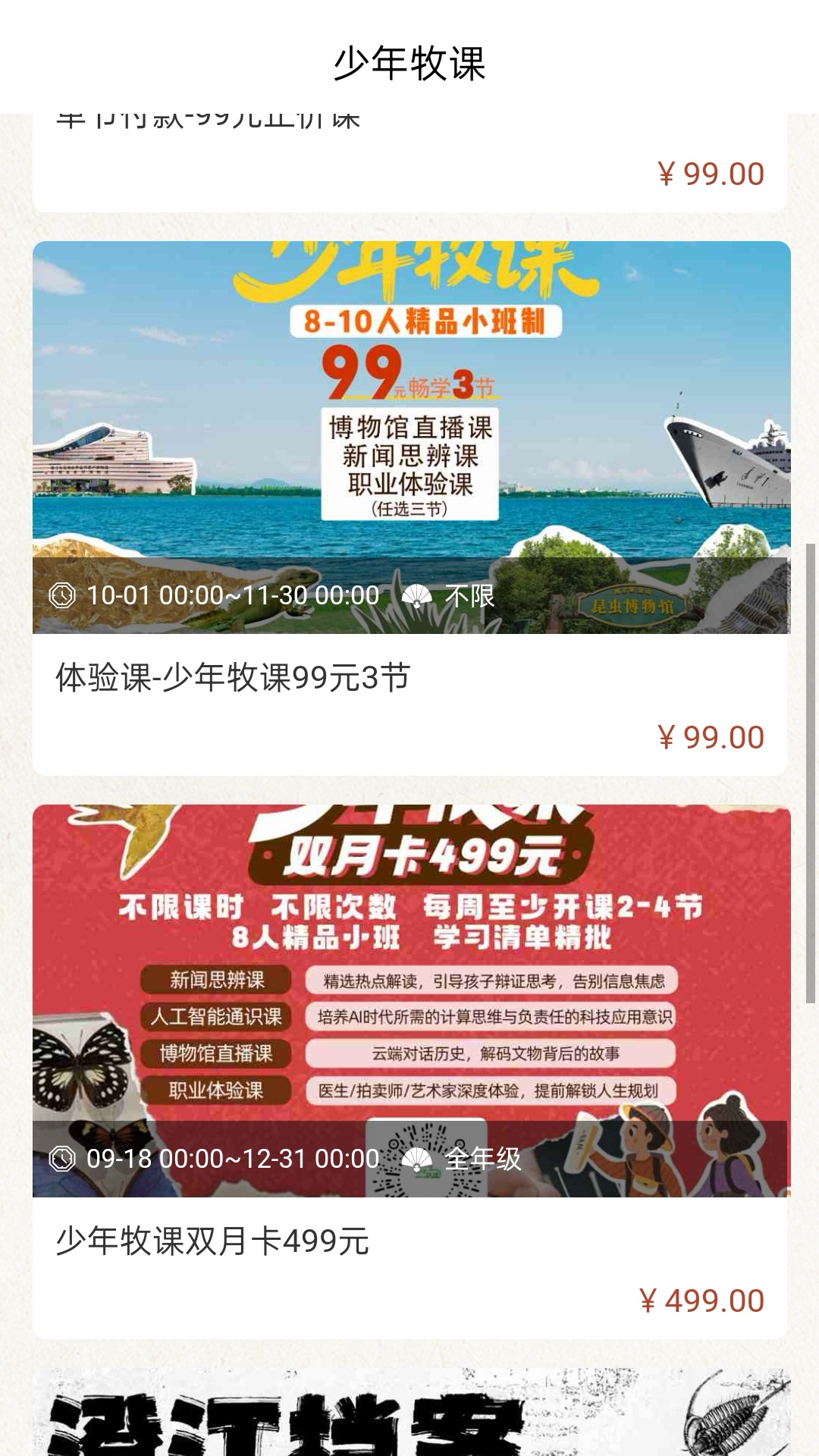 少年牧课2.06.00 在线学习