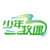 少年牧课2.06.00 在线学习