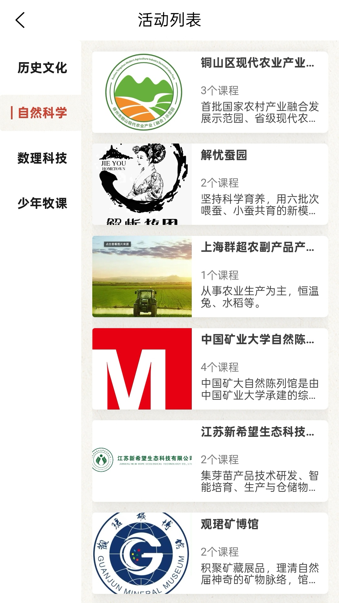 少年牧课2.06.00 在线学习