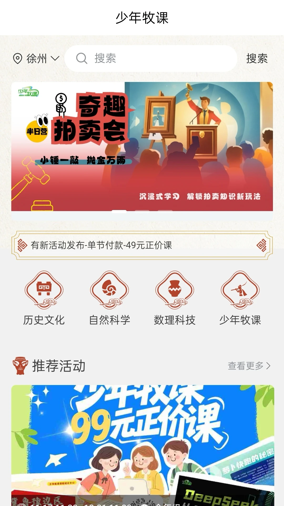 少年牧课2.06.00 在线学习