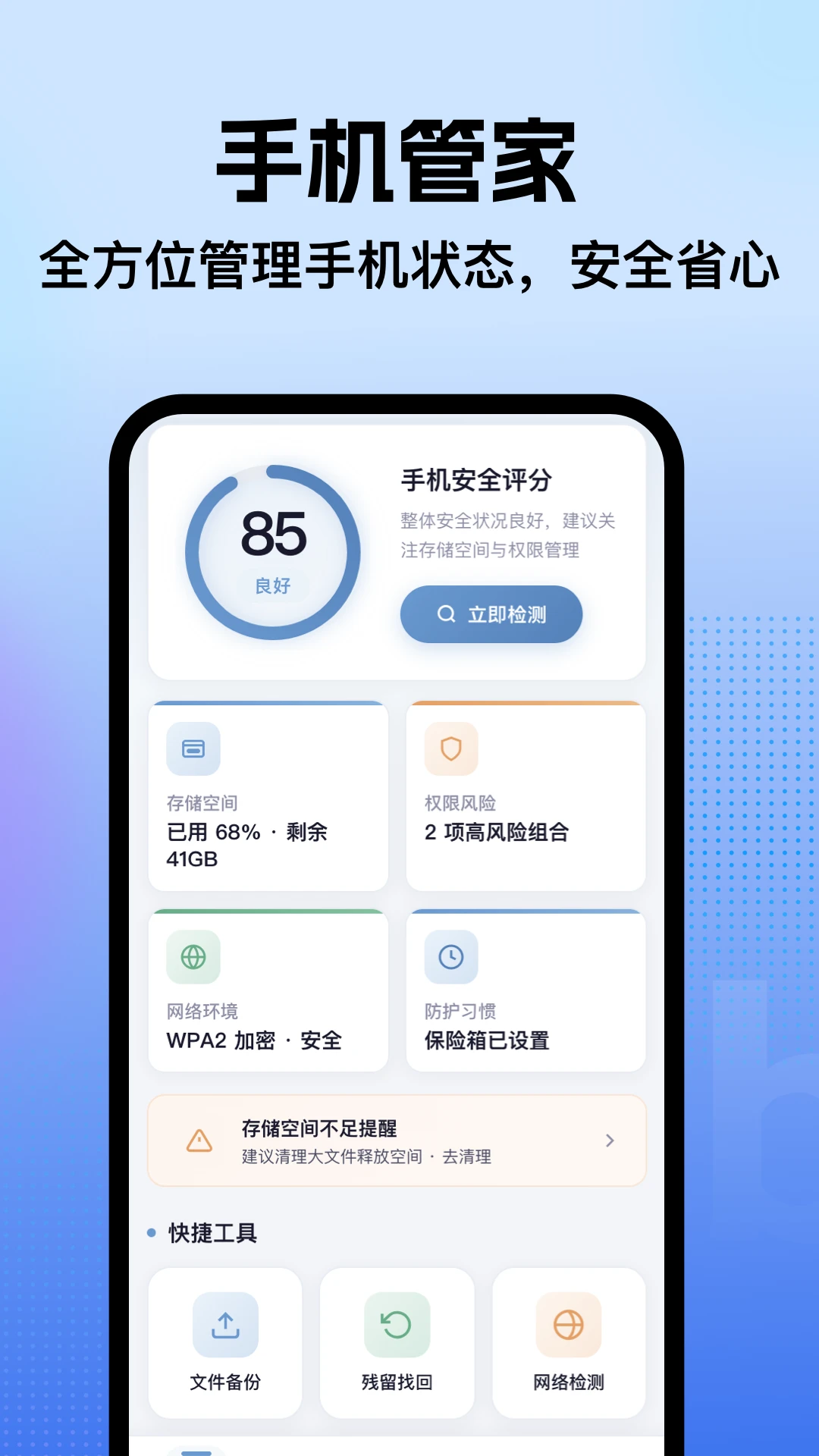 手机管理助手1.21 手机文件管理