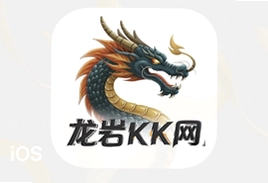 龙岩KK网官方iOS版app下载安装