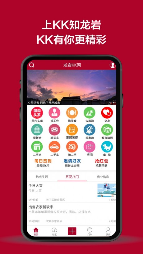 龙岩KK网官方iOS版app下载安装全流程 苹果手机用户看资讯聊生活必备