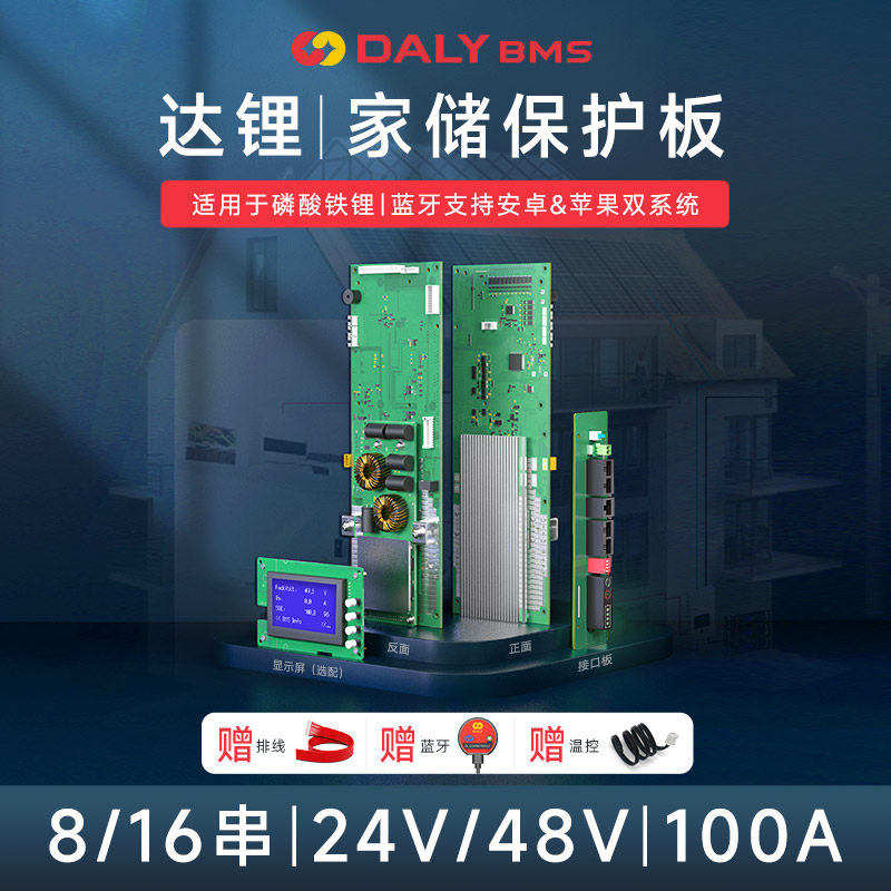 DALY BMS电池管理系统选购指南 锂电池保护板接线实拍