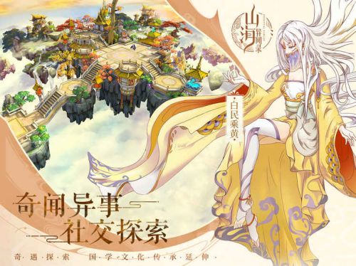 山海异闻录应用宝下载qq版 安装完成登录界面