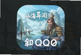 山海异闻录应用宝下载QQ版安装指南