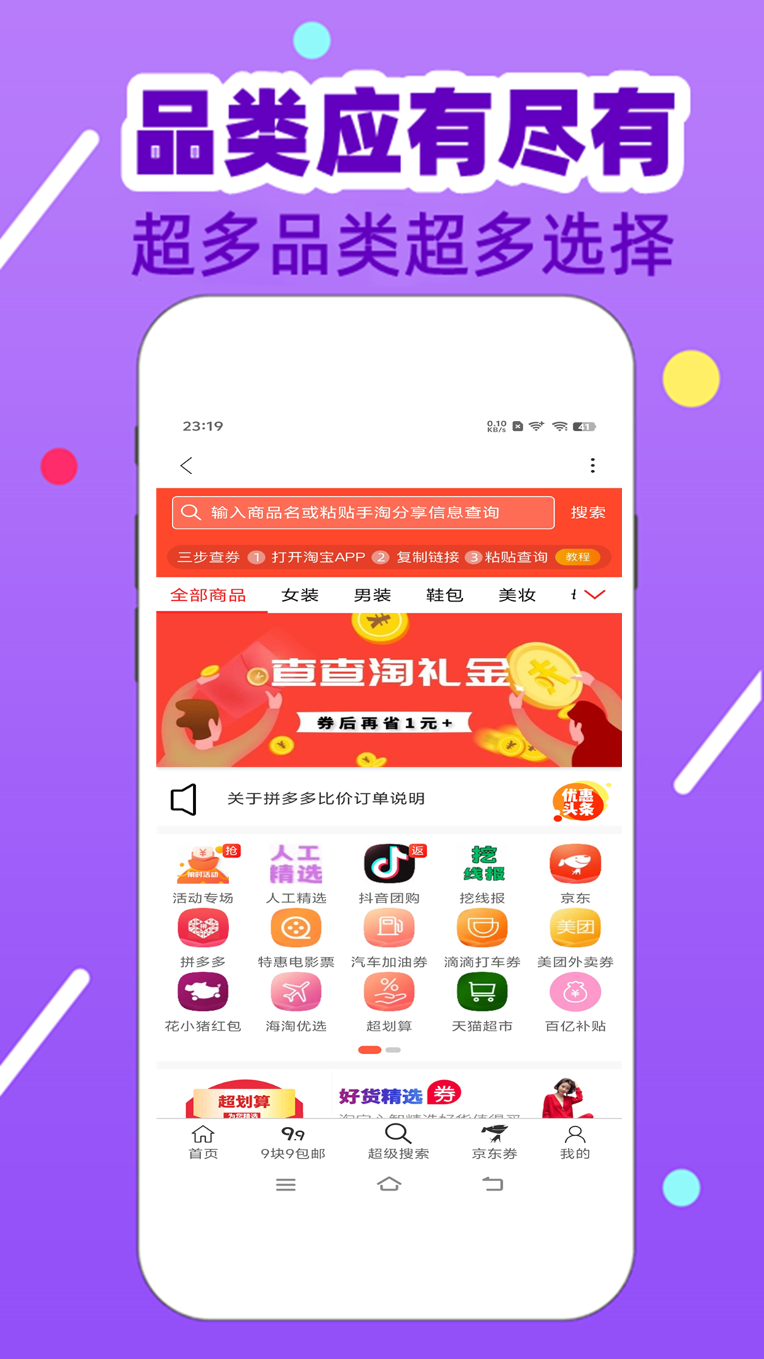 淘金券官方app手机版下载安装最新版 安卓安装界面截图