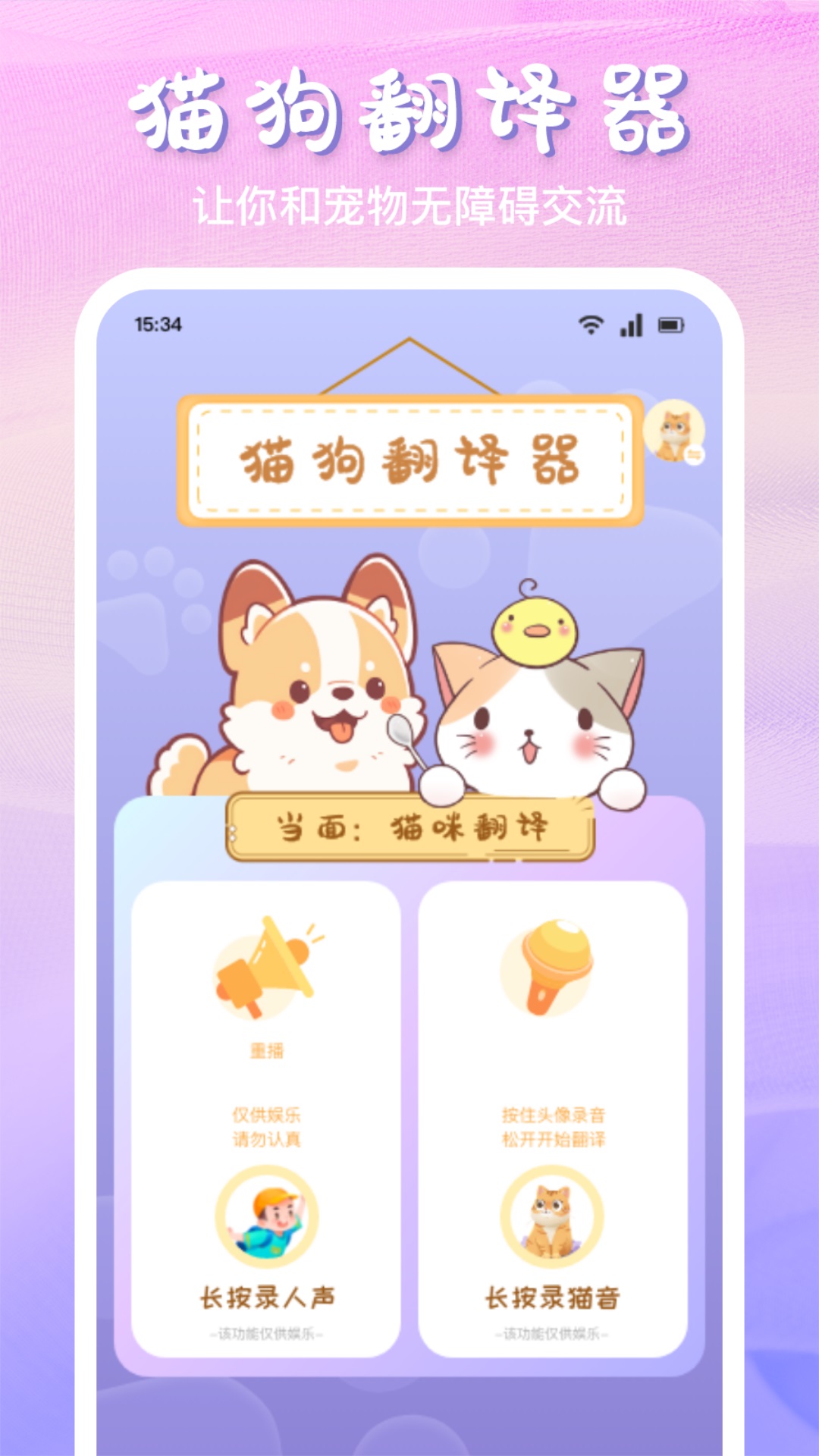 小猫猫呀汉化版安卓版下载安装包选择与渠道对比配图