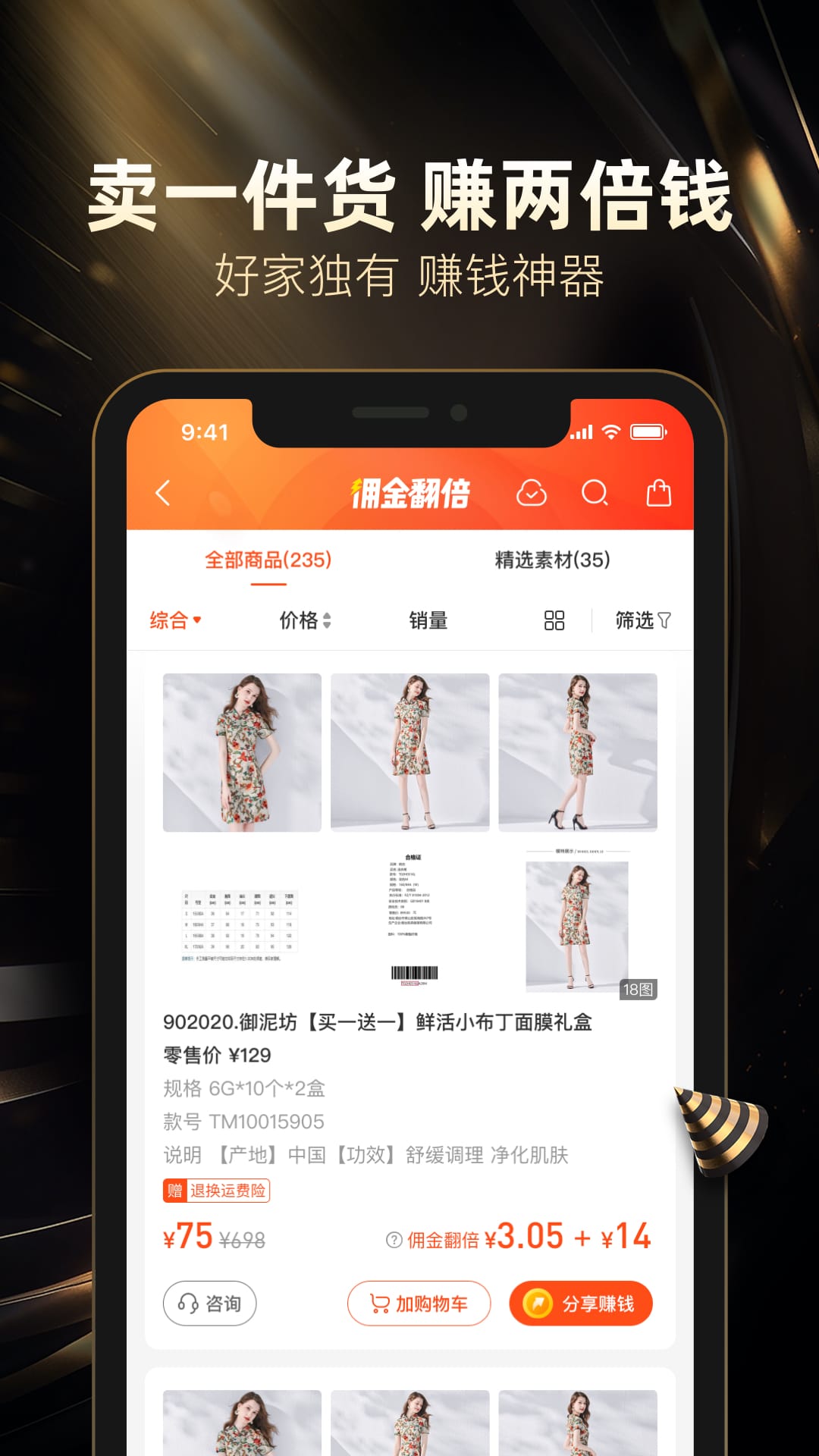 好衣严选app购物最新版下载安装教程 安卓苹果通用