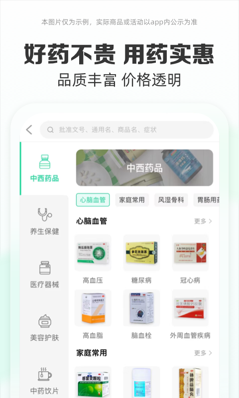 ҩ�����̳�app�ٷ����� ��װ��ɺ����ҳ����