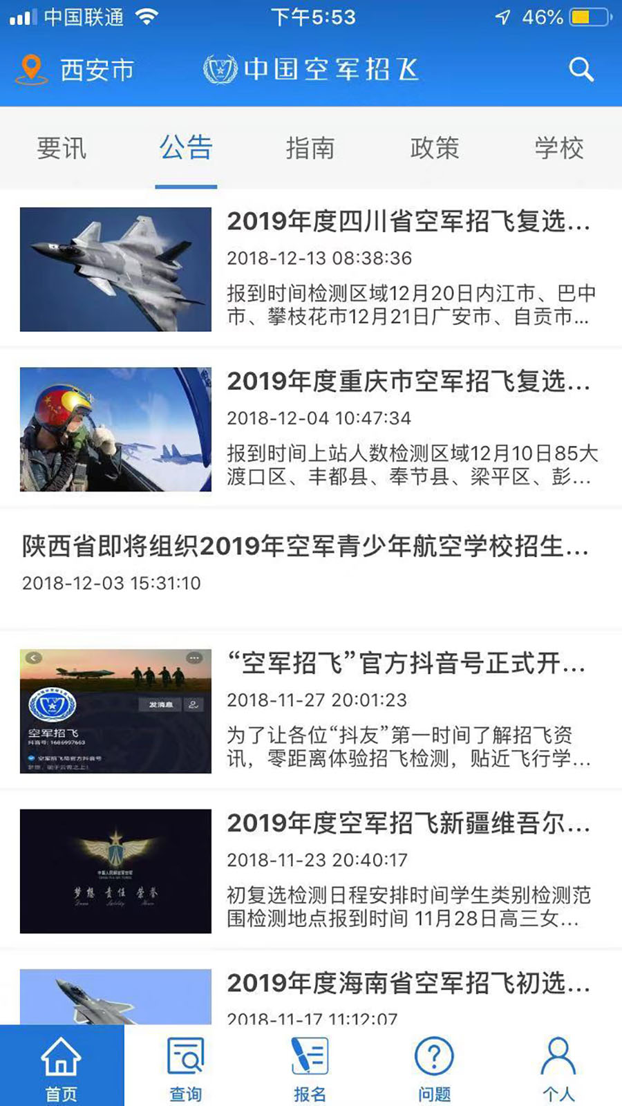 中国空军招飞网官方手机app下载 入口指南 报名流程 手机端操作