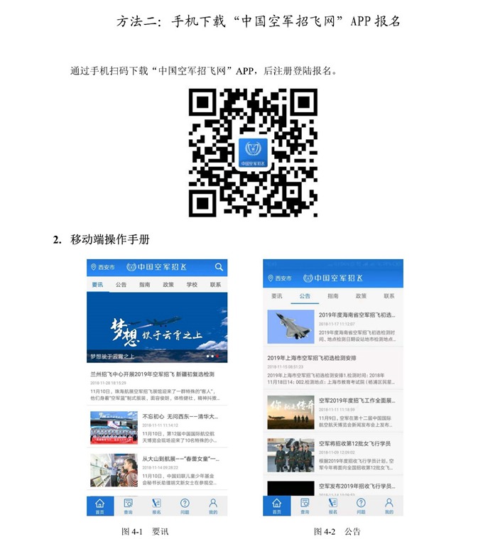 中国空军招飞网官方手机app下载 注册报名 信息填写 注意事项
